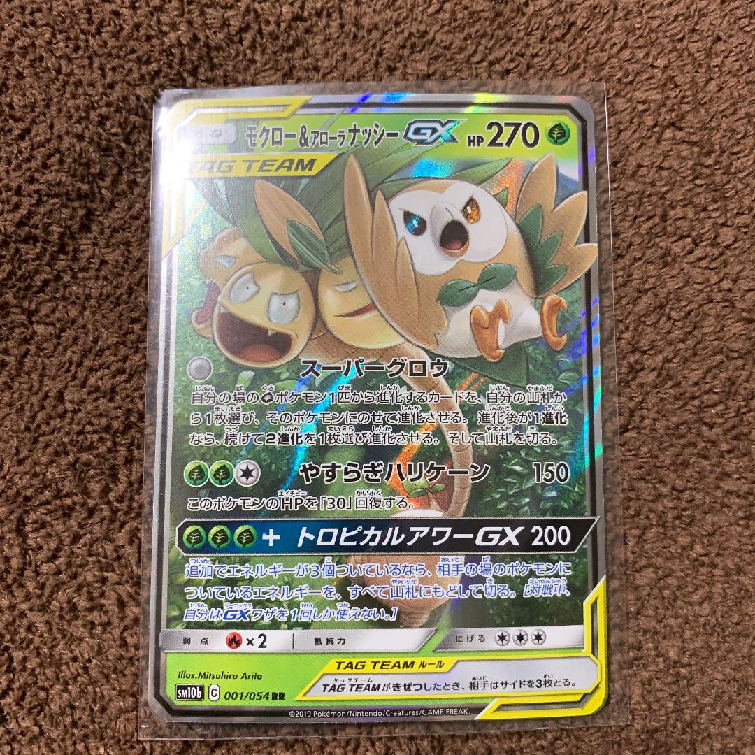 ポケモンカード モクロー アローラナッシーgx メルカリ ポケモンカード モクロー アローラナッシーgx メルカリ