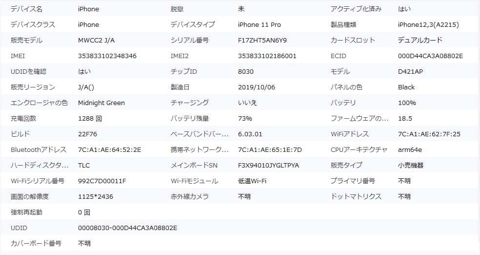 SIMフリー Apple iPhone11 Pro 256GB バッテリー69% SIMフリー Apple iPhone11 Pro 256GB バッテリー69%