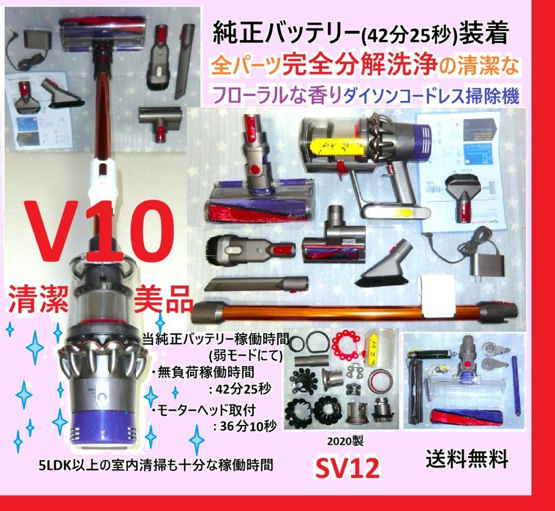 【927A】【47分】ダイソン　コードレス　掃除機　SV12　稼働　分解清掃済 284】【61分】ダイソン コードレス 掃除機 SV12 分解清掃済 稼働品