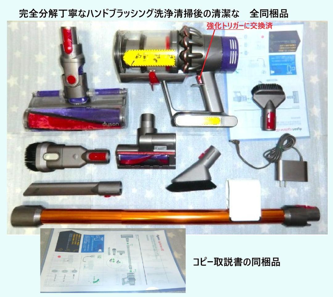 完全分解丁寧な洗浄清潔なフローラルな香り・V10ダイソン