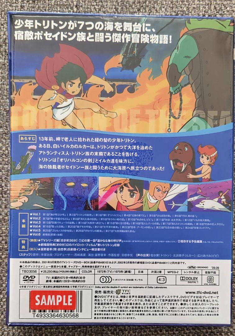 【未開封】海のトリトン DVDコンプリートBOX〈6枚組〉 未開封】海のトリトン DVDコンプリートBOX〈6枚組〉在庫 処
