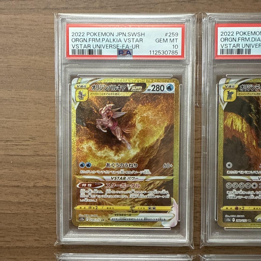 PSA10 連番 パルキア ディアルガ ギラティナ　アルセウス　vstar UR PSA10 連番 パルキア ディアルガ ギラティナ アルセウス vstar