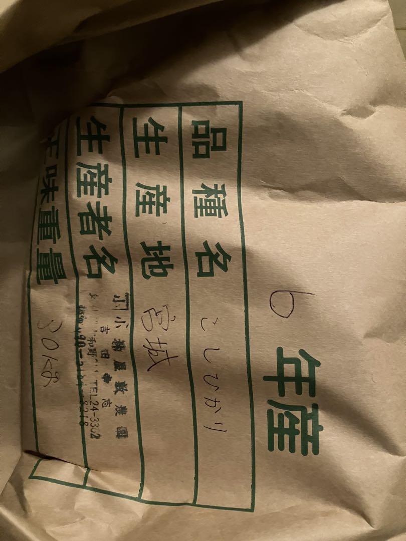 米　コシヒカリ　30kg 玄米　在庫1体