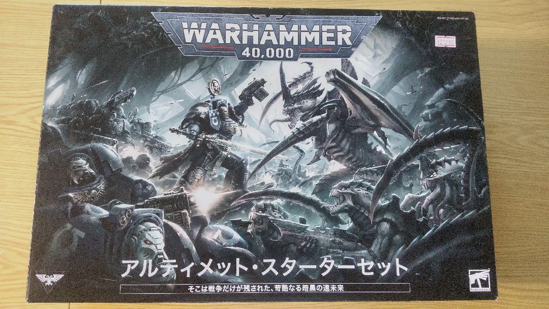 ウォーハンマー40,000　アルティメット・スターターセット(ティラニッド無し)