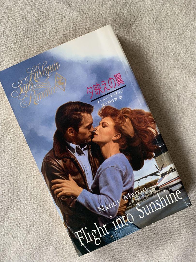 夕映えの翼 Flight into Sunshine Nancy Martin