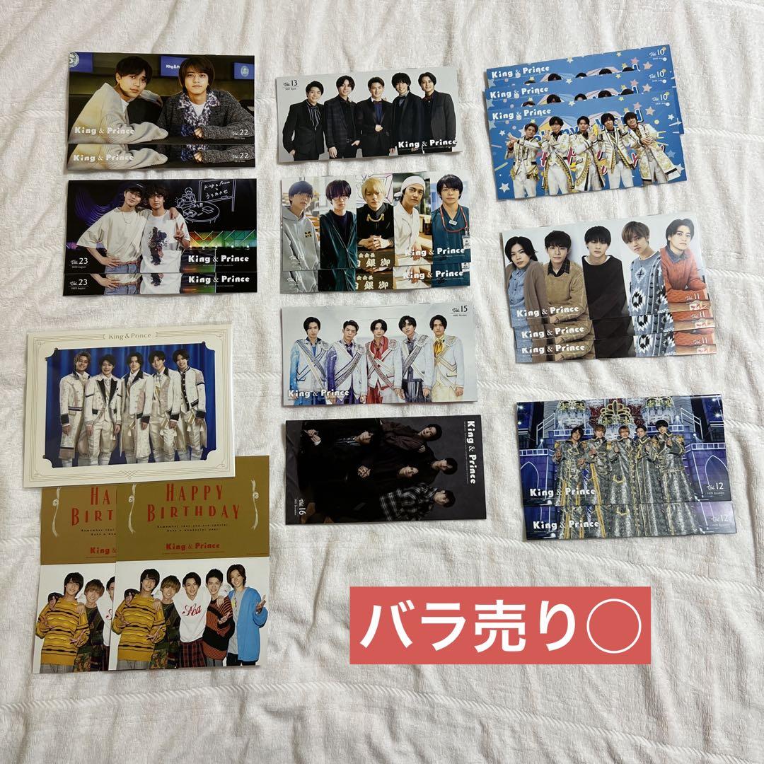 king&prince キンプリ ファンクラブ 会報 バースデーカード