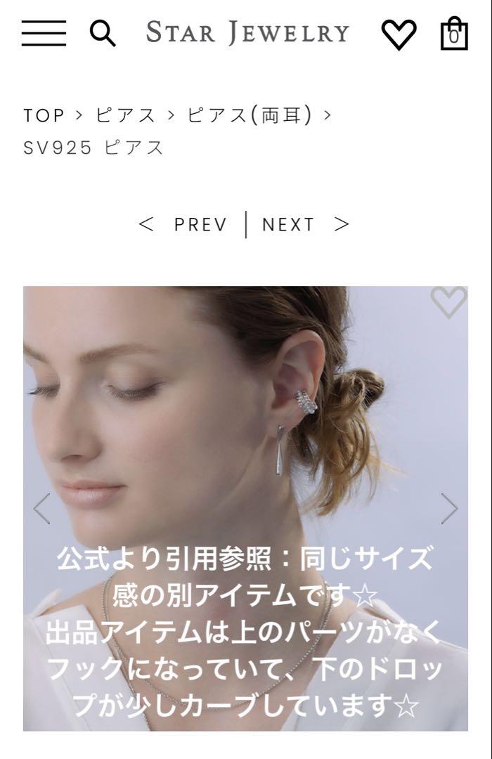 ドロップ ピアス｜約3cm［スタージュエリー］シルバー925