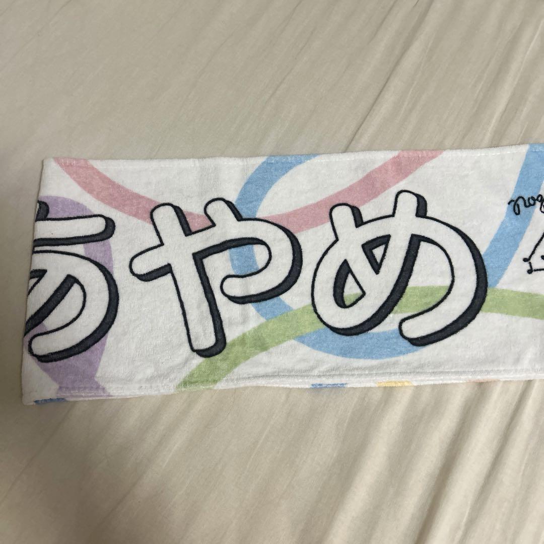 乃木坂46 筒井あやめ 個別マフラータオル 真夏の全国ツアー2023