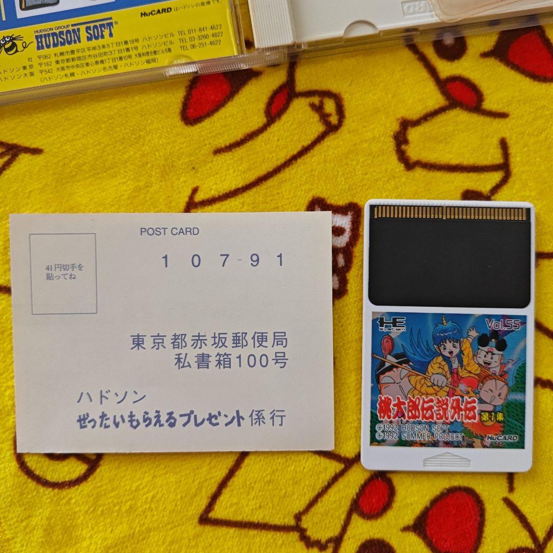 桃太郎伝説外伝 第一集 その他機種