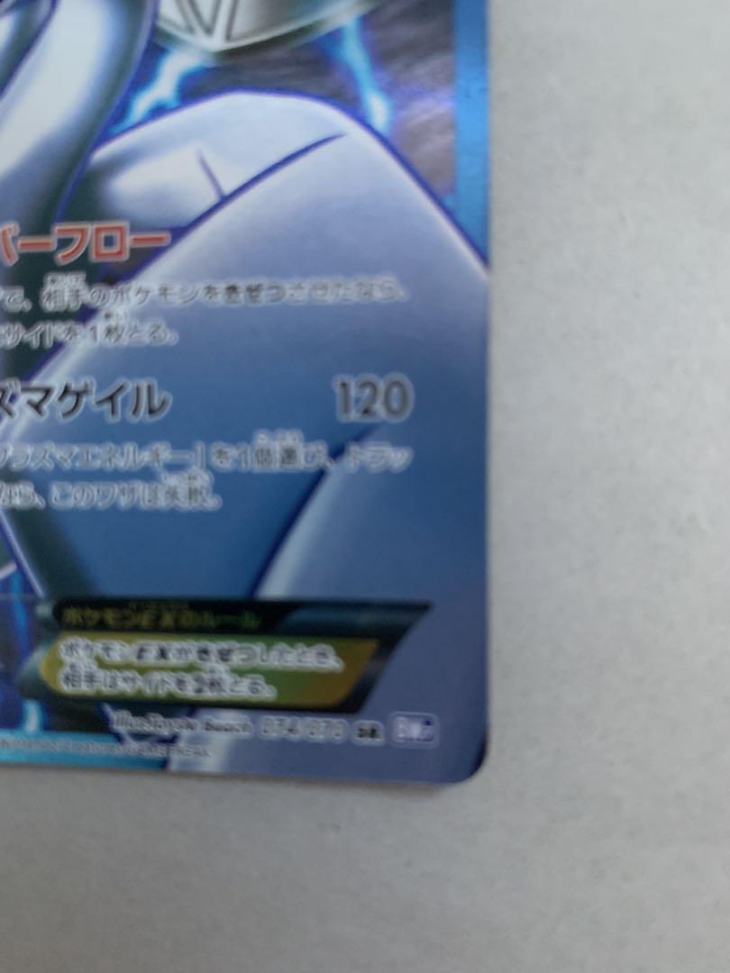 ルギアEX SR BW7 プラズマゲイル 074/070 ポケモンカード
