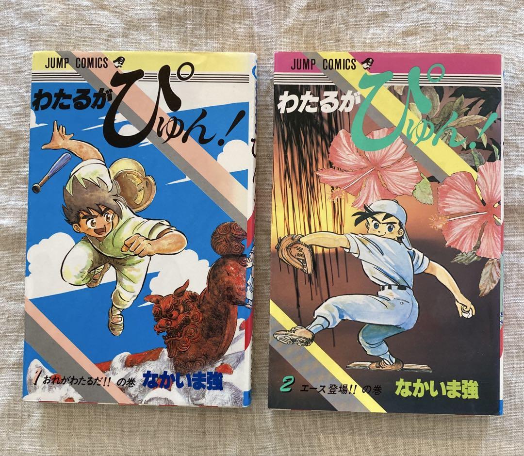 漫画　わたるがぴゅん！　1〜38巻　まとめ売り 漫画 わたるがぴゅん！ 1〜38巻 まとめ売り - メルカリ