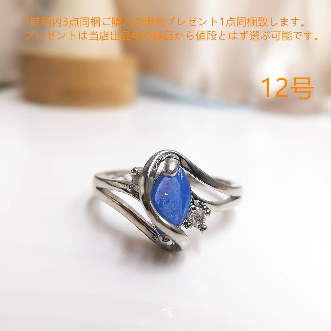 bj12310閉店12号細身優雅本物そっくり高級模造オパール