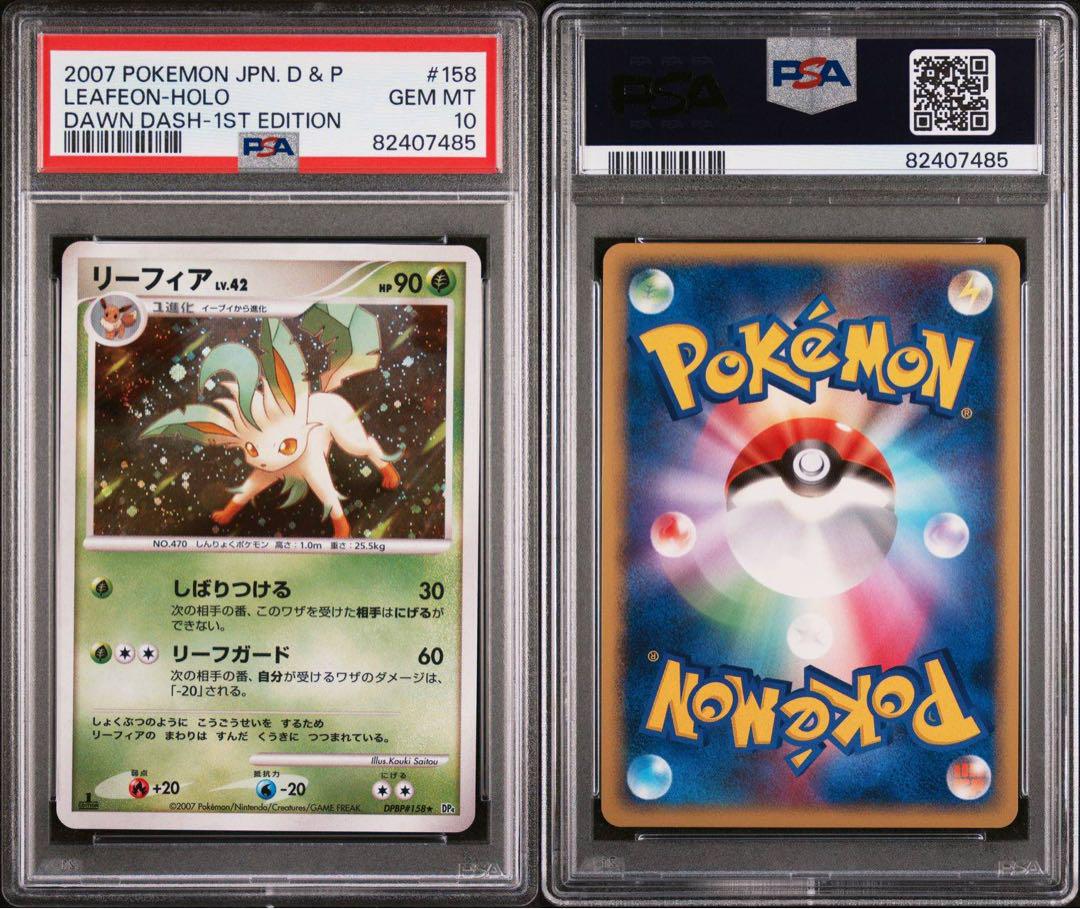 PSA10 リーフィアLV.X グレイシアLV.X 1ST EDITION 連番 PSA10鑑定済〕リーフィアLV.X【☆】{-}