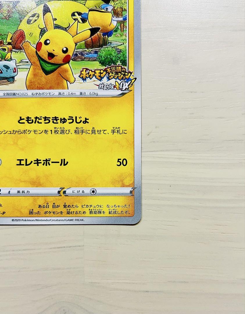 最安値】 救助隊DXのピカチュウ ゲオ限定プロモカード