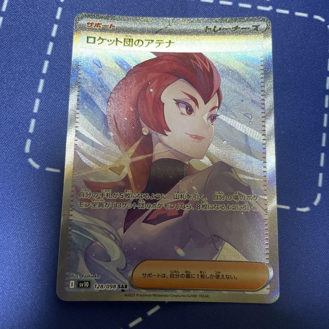 【PSA10】ロケット団のアテナ　SAR らロケット団の栄光　ポケモンカード SAR ロケット団のアテナ 販売 | [SV10] 拡張パック ロケット団の