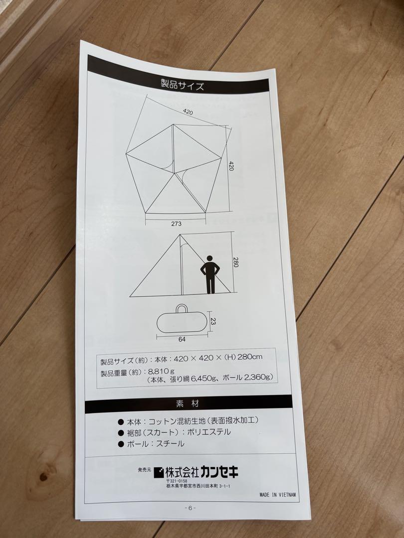 【2日間のみ】tent-Mark Designs CIRCUS TC 3点セット