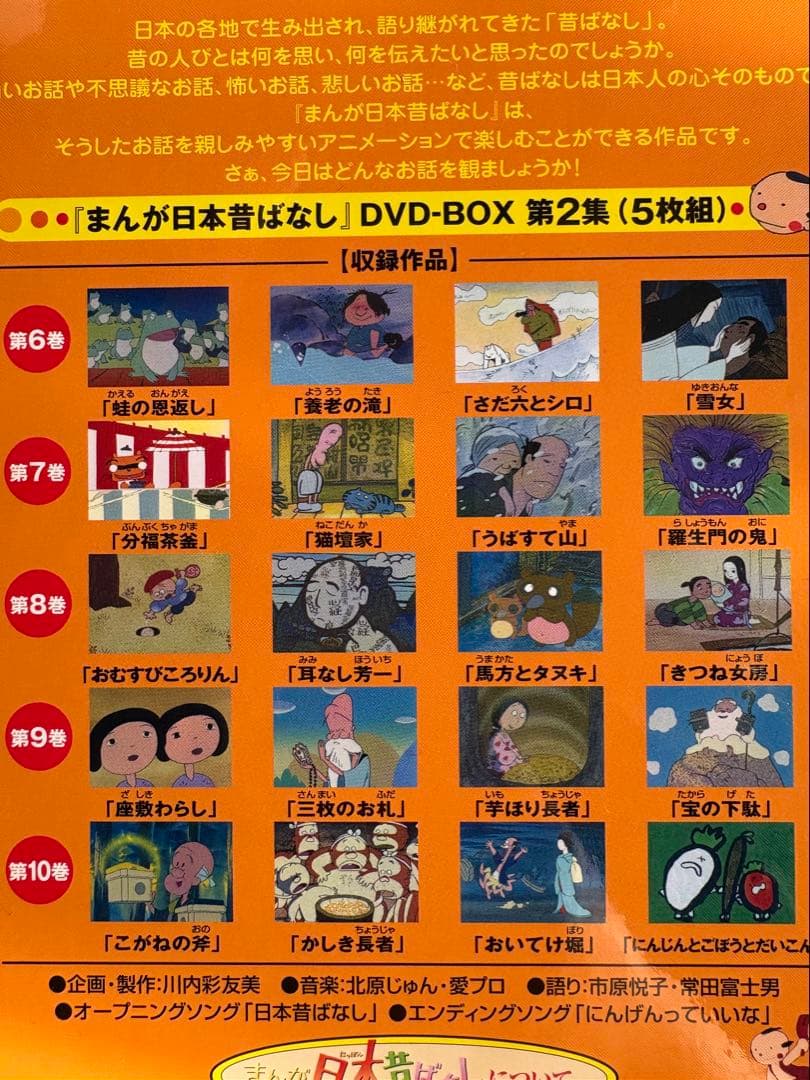 まんが日本昔ばなしDVD-BOX 第1集第2集