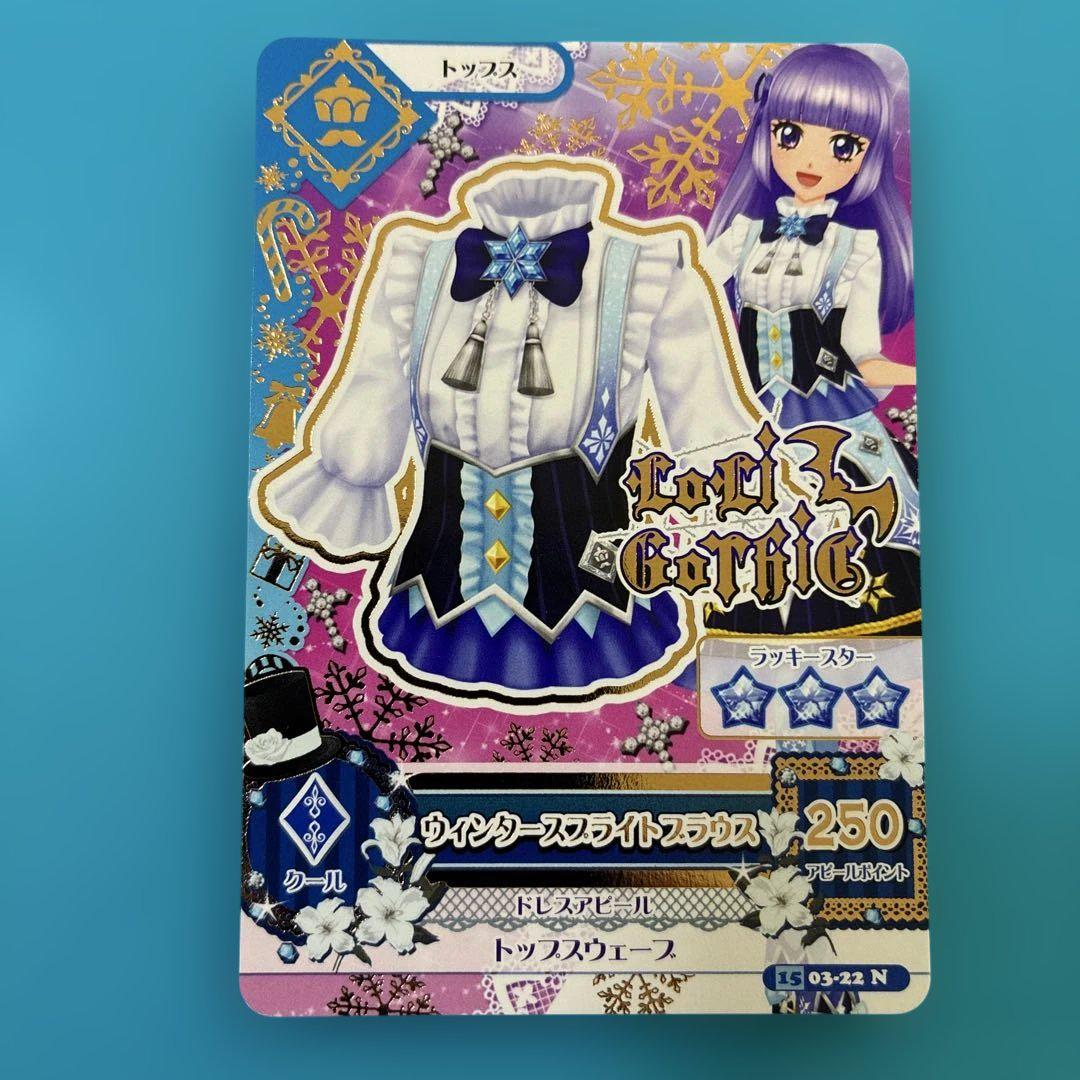 Amazon.co.jp: アイカツ！ ブルーエンプレスコーデ 氷上スミレ