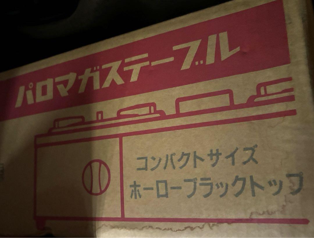 新品　未使用品　パロマ ガステーブル プロパンガス　左強火 IC-77SPX-L