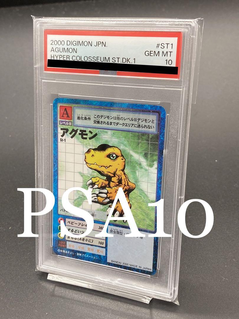 貴重・PSA10】アグモン 2000 旧デジモンカード - メルカリ 貴重・PSA10】アグモン 2000 旧デジモンカード - メルカリ
