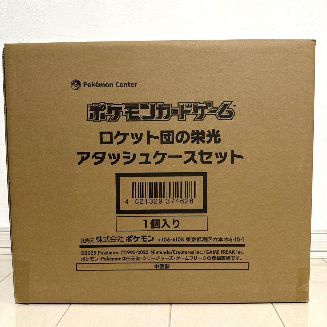 ポケモンカードロケット団のアタッシュケース未開封