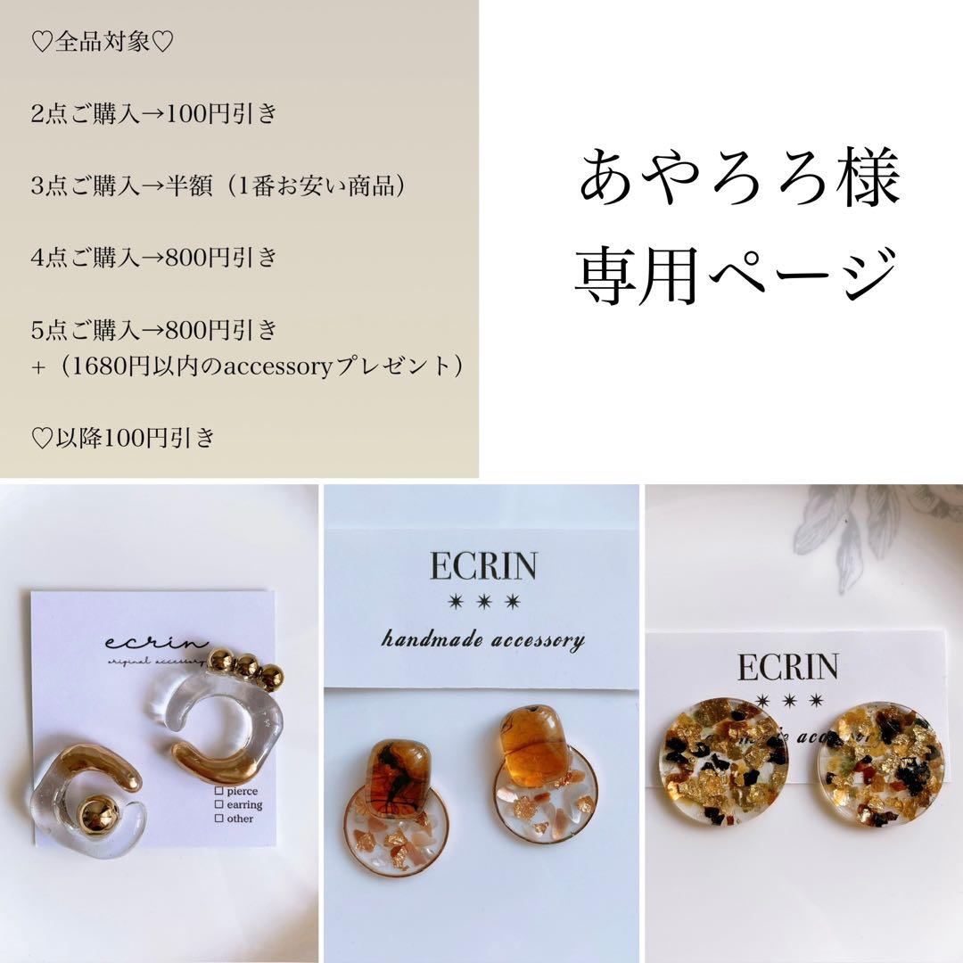 あやろろ様専用ページ〔ネジバネイヤリング〕