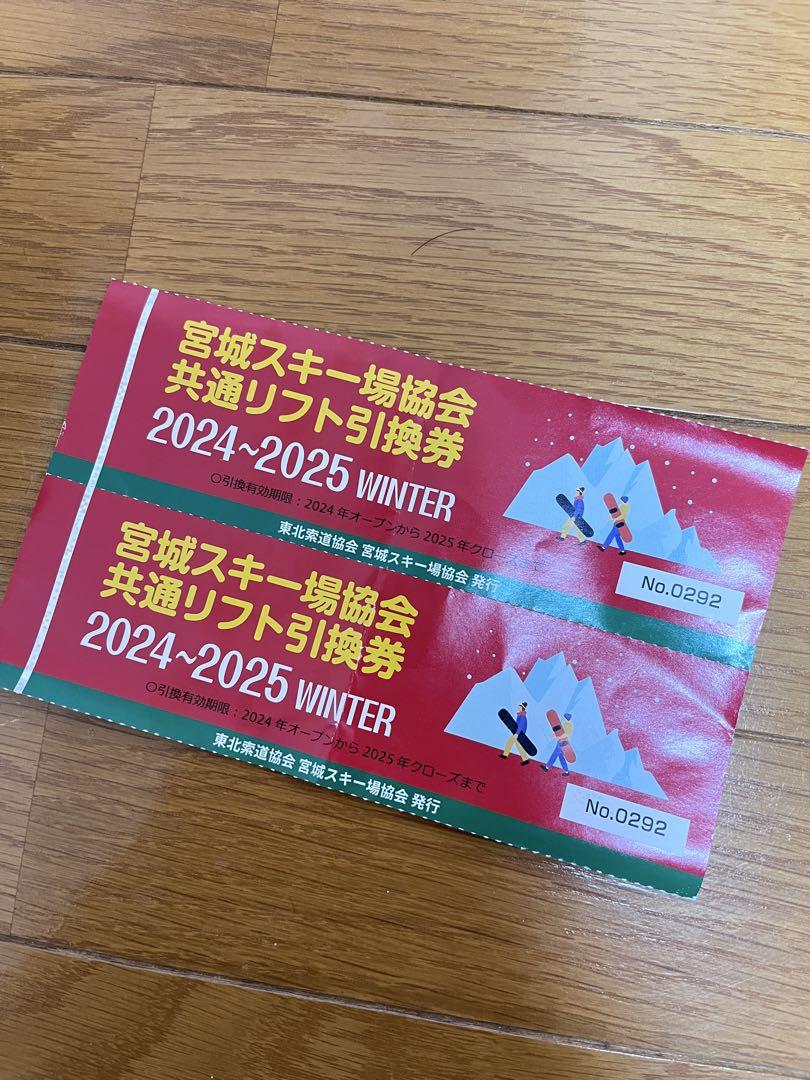 宮城県 スキー場 共通リフト引換券 2024-2025 - メルカリ