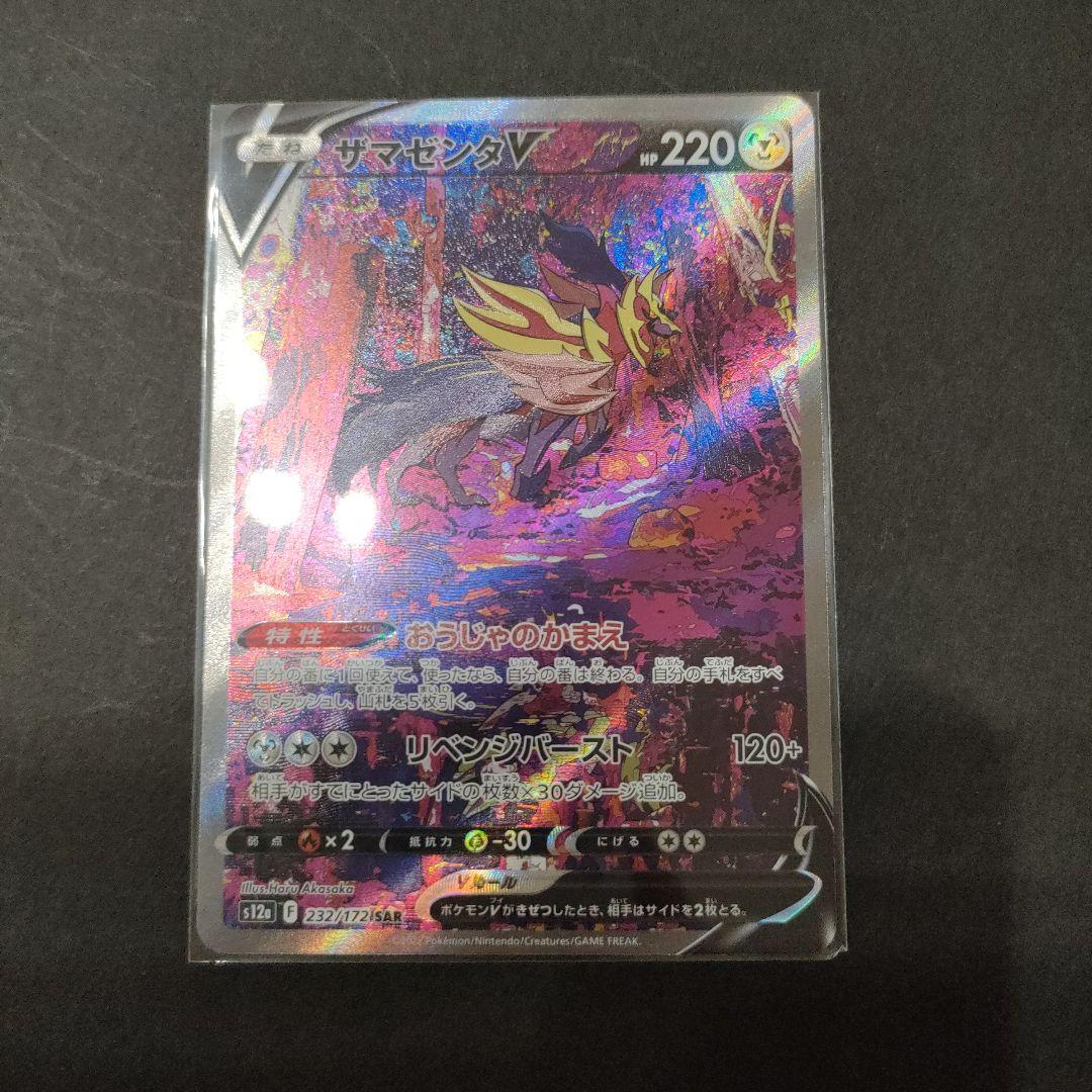 ポケモンカード ザマゼンタV SAR VSTARユニバース - メルカリ