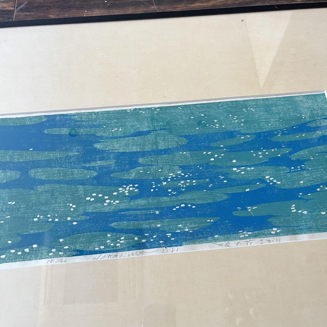 絵画「波の花さかり」NAKAJIMAサイン エディション有り 木版画 G