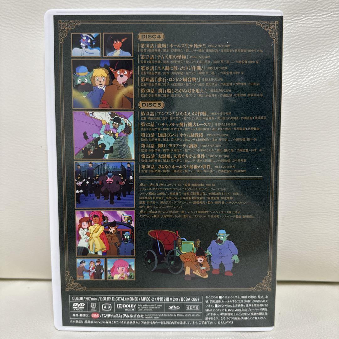 MRM　シャーロック・ホームズ　名探偵ホームズ　DVD-BOX