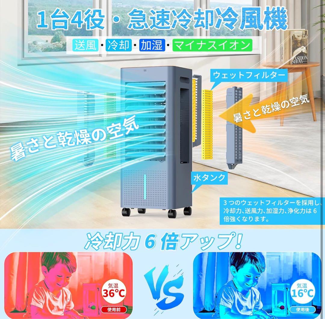 超強力‼️大容量8L♥冷風機 クーラー リモコン　熱中症対策　省エネ節電