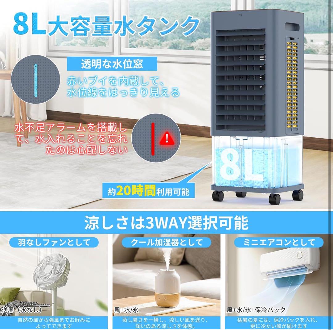 超強力‼️大容量8L♥冷風機 クーラー リモコン　熱中症対策　省エネ節電