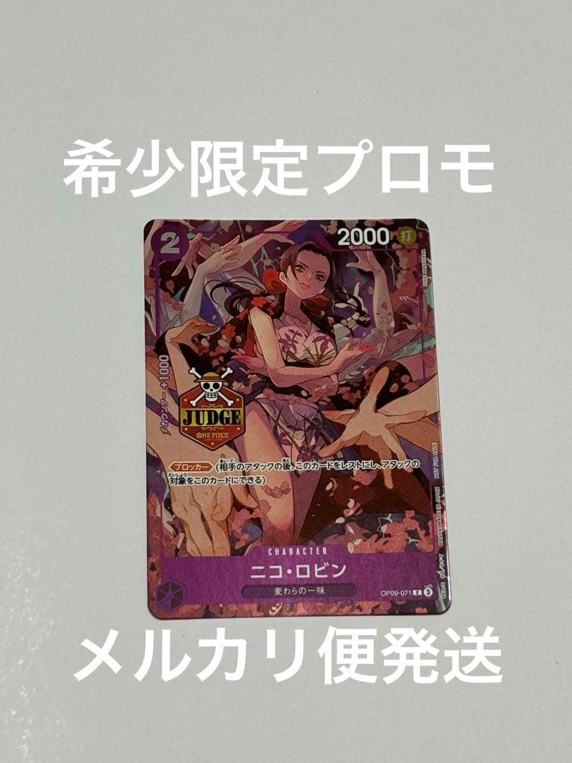 ワンピースカードゲーム ジャッジプロモーションカード　vol.2 ニコ・ロビン