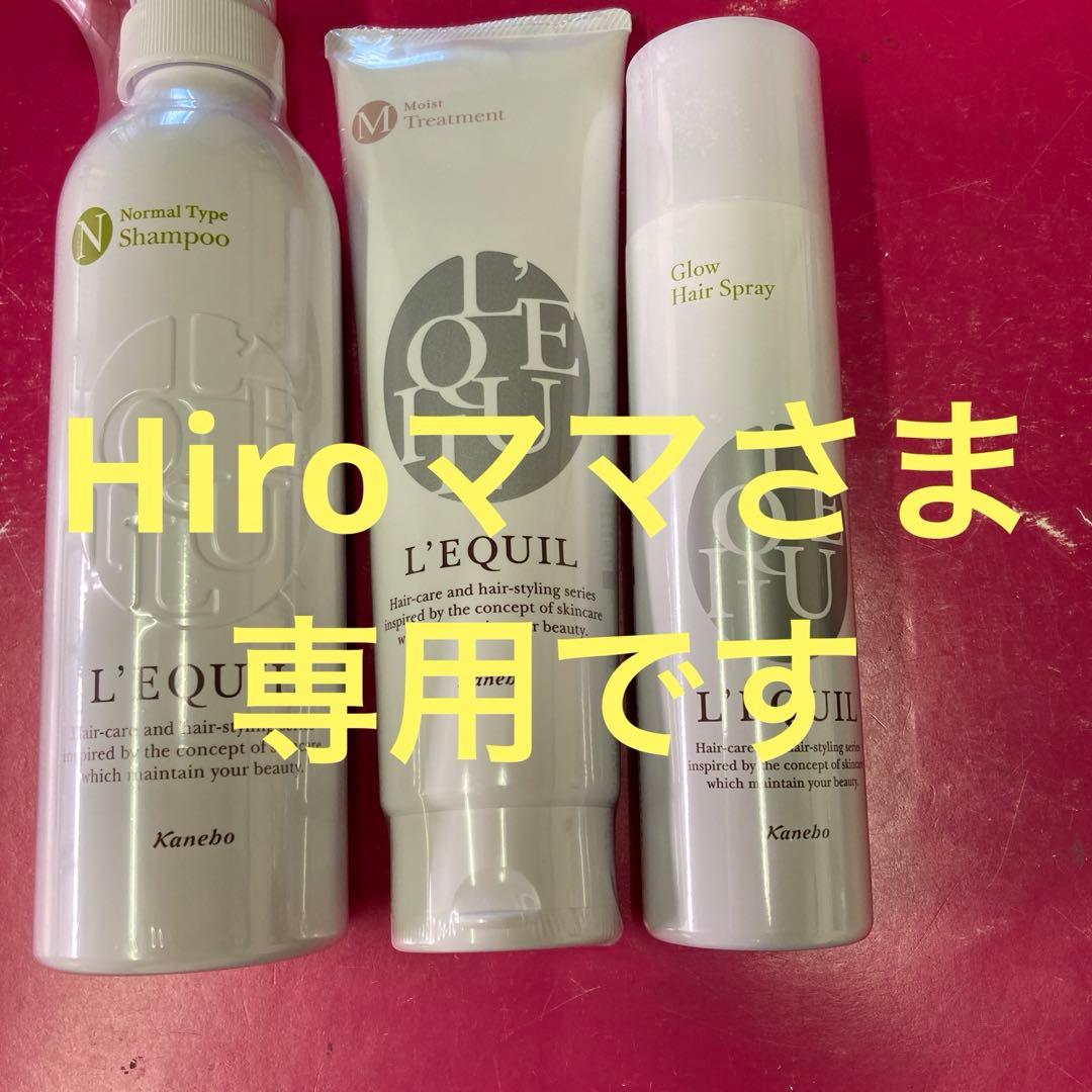 リクイール3品セットです