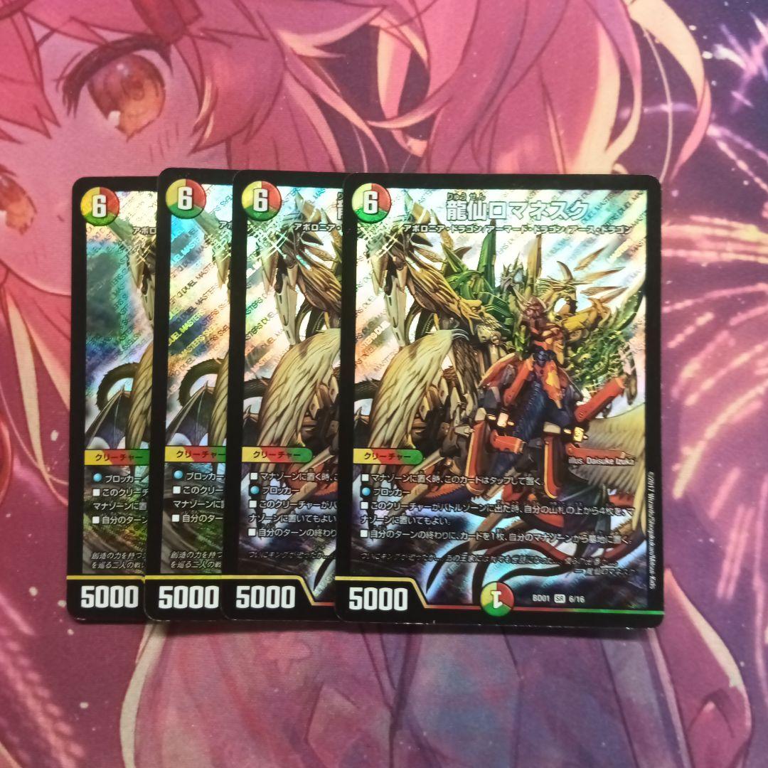 龍仙ロマネスク 龍仙ロマネスク 神アート 5/5 SR｜デュエマシングルカード通販