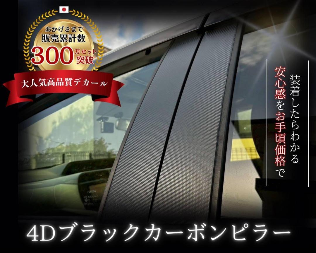【A&S製】シビック FL1/4型 日本製最高級4Dブラックカーボンピラー