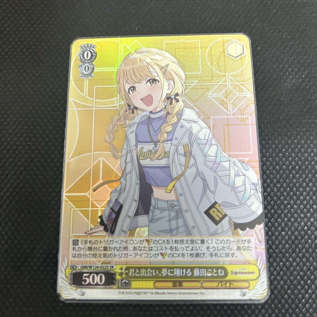 学マス　学園アイドルマスター　ヴァイスシュヴァルツ　藤田ことね SEC おまけ付