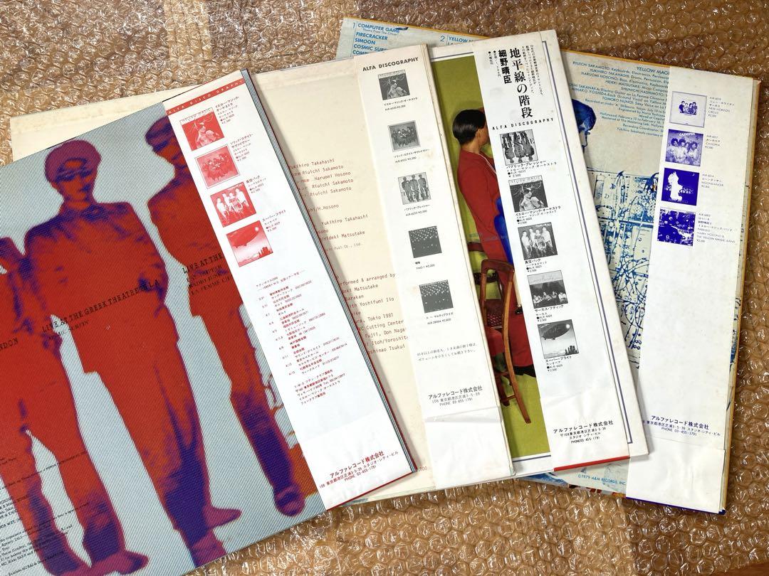【定番タイトル】LP YMO / 帯付纏めて4枚 /試聴済 /坂本龍一 高橋細野