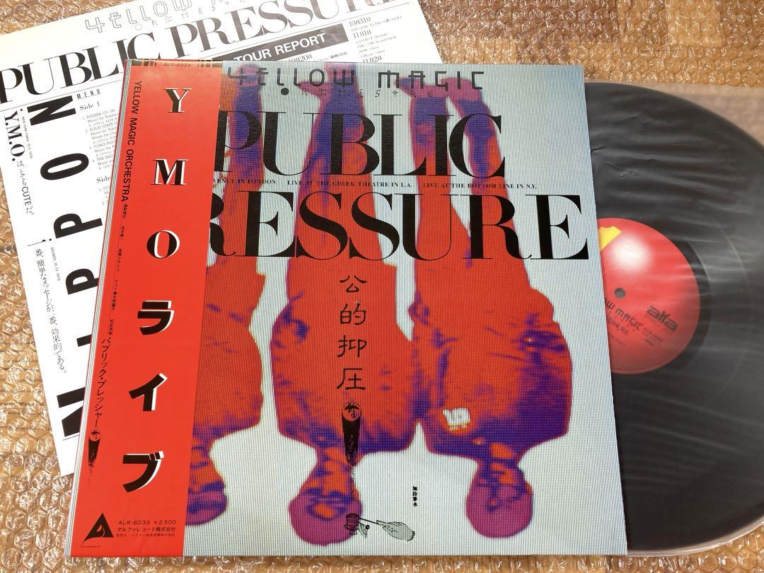 【定番タイトル】LP YMO / 帯付纏めて4枚 /試聴済 /坂本龍一 高橋細野
