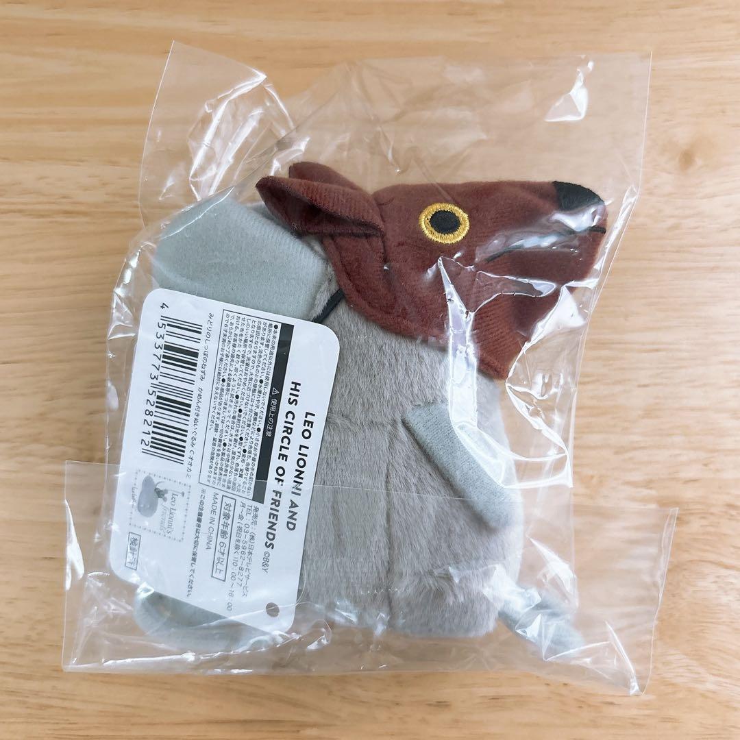 超安い レオ・レオーニ展 かめん付き ぬいぐるみ 2点セット 絵本づくり ぬいぐるみ