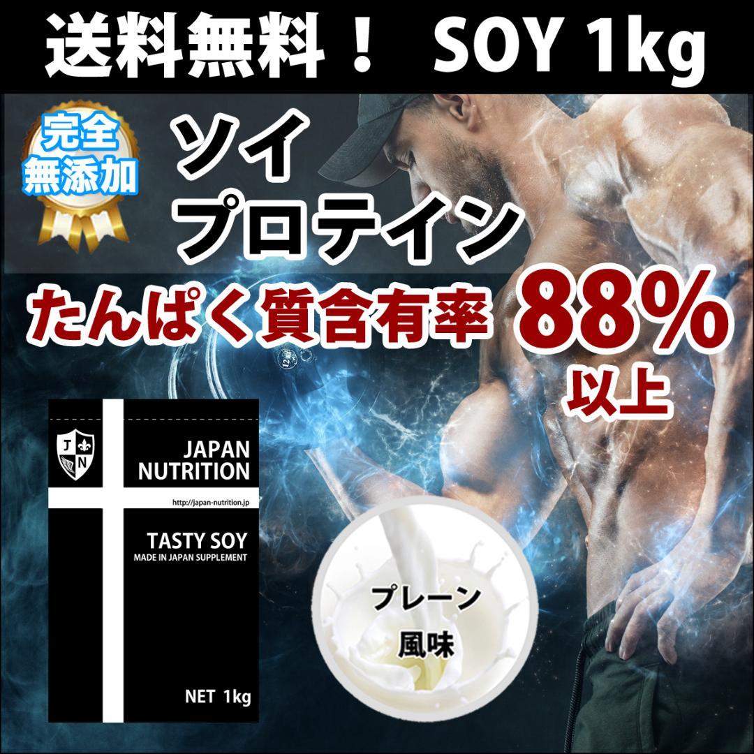 セール人気 国産 プレーン 最安値挑戦 大豆プロテイン XJ2Z9-m45782326103 ソイプロテイン10kg 1㎏×10個 特価HOT