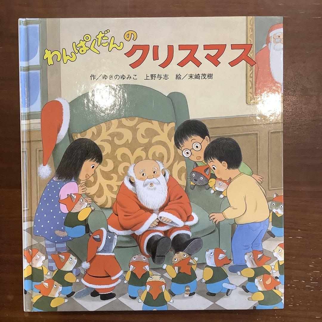 わんぱくだん 絵本セット 3冊 - メルカリ