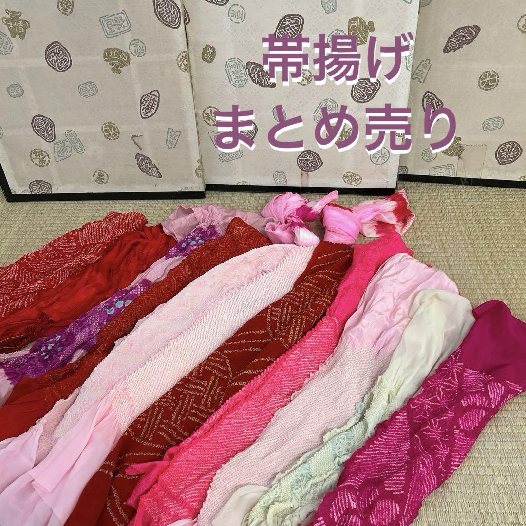 帯揚げ 子ども用 和装小物 まとめ売り 着物 リメイク BM-5264