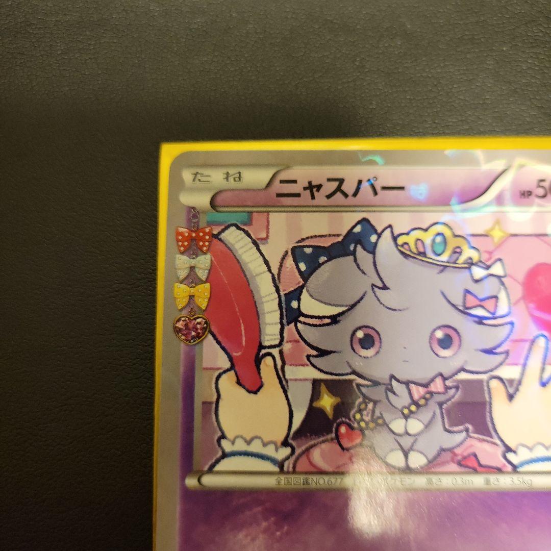ニャスパー ニャオニクス セット CP3 ポケキュンコレクション