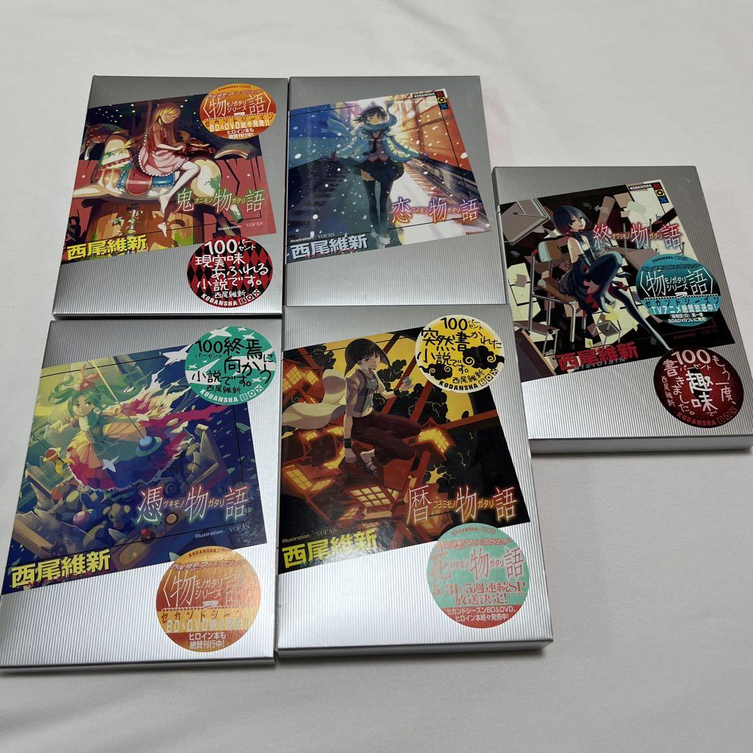 西尾維新 物語シリーズ ラノベ ライトノベル 1〜 20巻セット