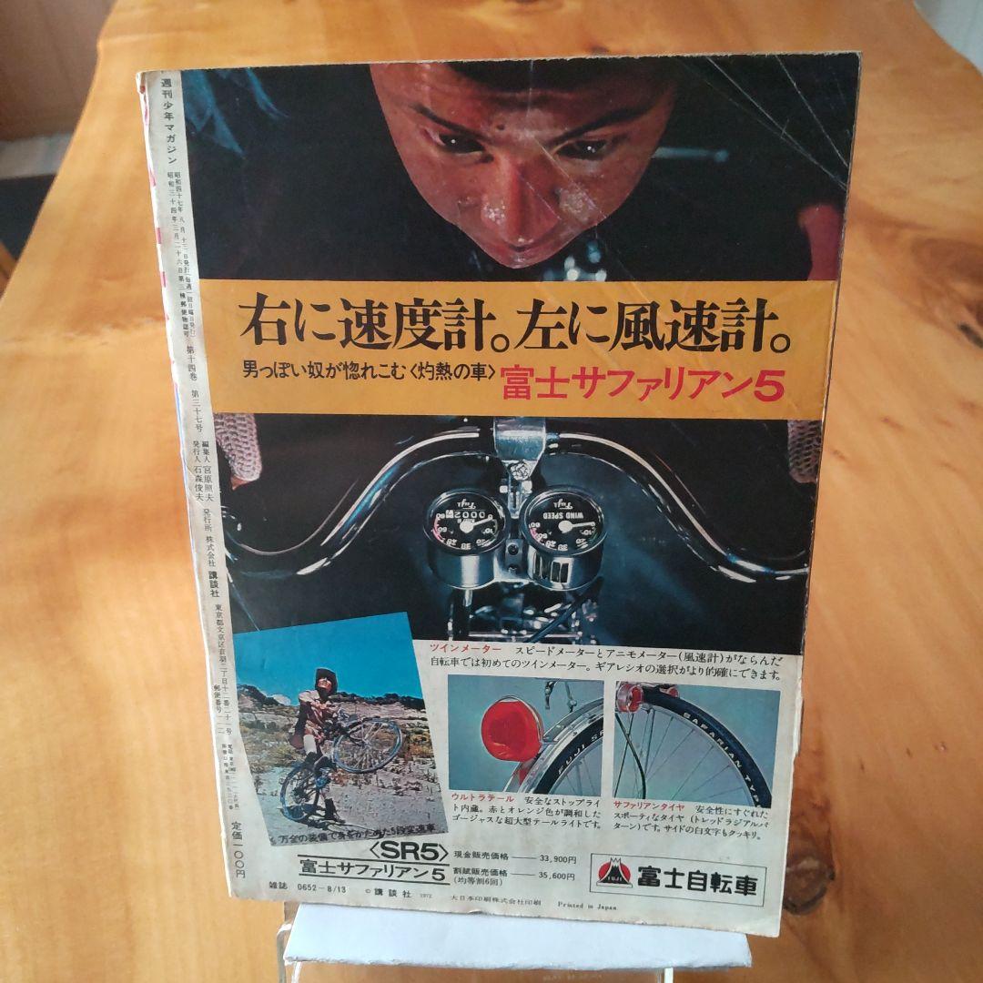 Yahoo!オークション -「少年マガジン1972」(本、雑誌) の落札