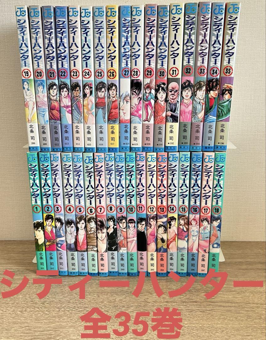 シティーハンター 全巻 35巻 初版 コミックニュース25冊付き