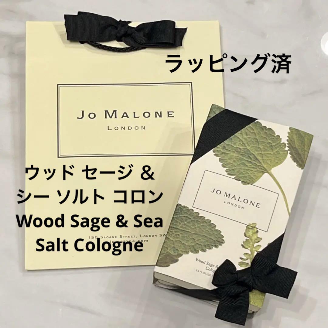 New Arrival 新品 JO MALONE ジョーマローン ウッドセージ＆シーソルト 100ml