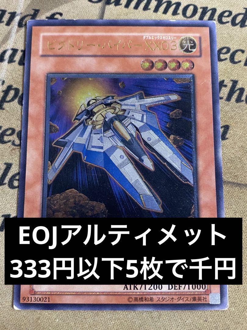 遊戯王 ビクトリーバイパーXX03 レリーフ 旧アジア版 EOJ-AE011 ビクトリーバイパーXX03 レリーフ EOJ-JP011 ② - メルカリ