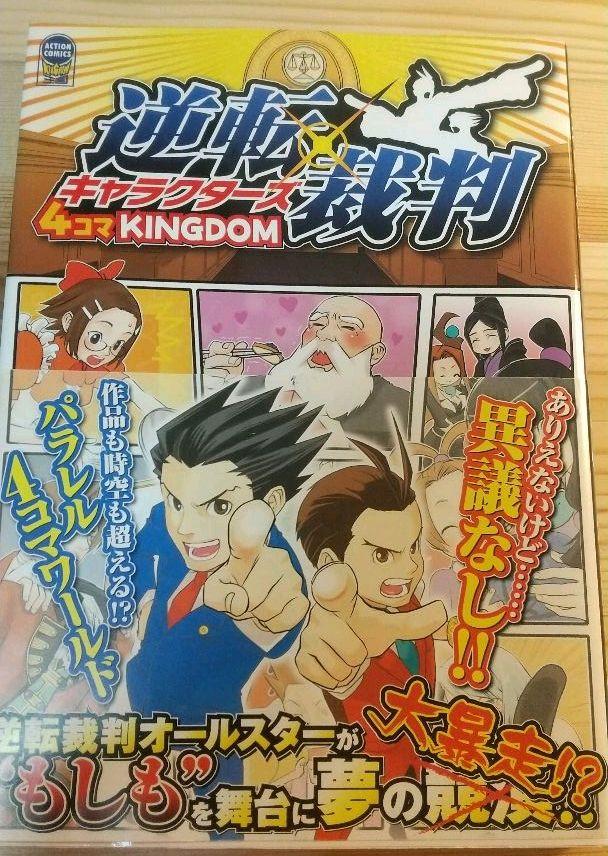 逆転裁判キャラクターズ4コマkingdom メルカリ